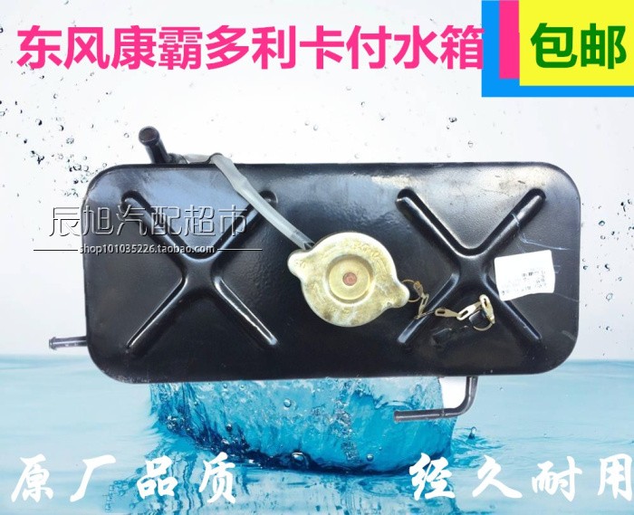 Dongfeng Super Dragon Lotus Wind Shangri-Barcar Dongfeng Kangbulolica Deputy water tank Water Kettle V65 Iron