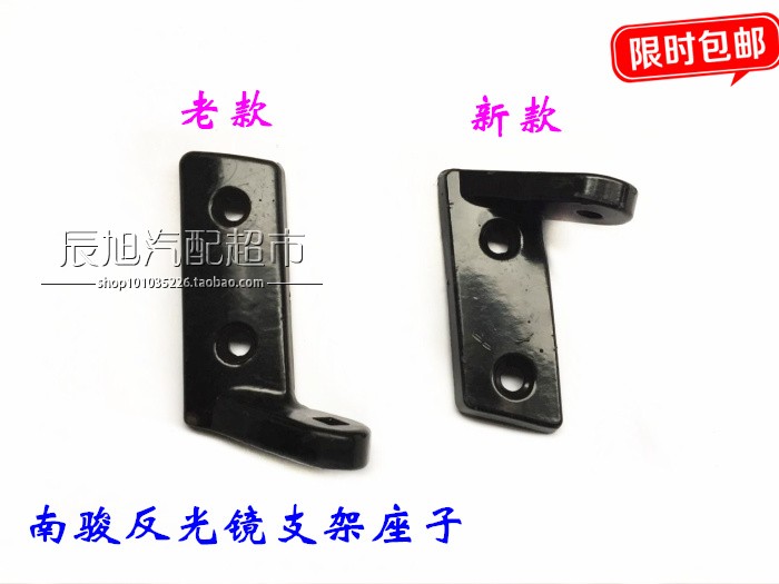 South Jun's new old Ri Conchum rear view mirror rear view mirror bracket seat sub base