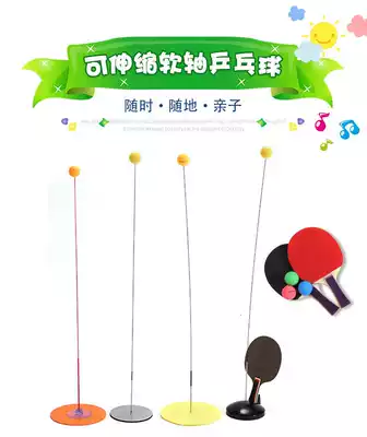 Elastic flexible shaft table tennis trainer Bingbing self-training net red artifact children's indoor household toy practice ball table tennis