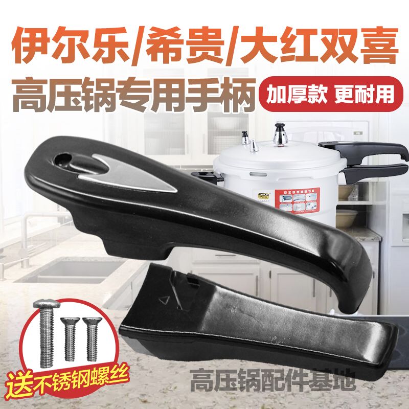 Illeggi Italian Triangle Higui Big Red Double Delight High-pressure Boiler Universal handle Handle Pressure Cooker Accessories