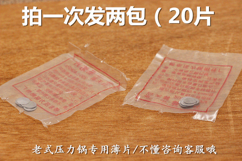 Shuangxi Shuangbao happiness and other old-fashioned pressure cooker special safety valve safety plug easy-to-easy sheet aluminum gasket accessories