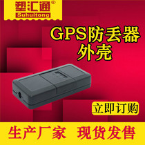 GPRS anti-loss device shell Beidou positioning GPS anti-loss device shell Wireless transmission communication equipment GPS shell