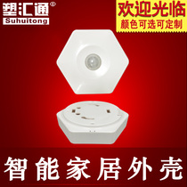 Smart home Human body induction ceiling shell Intelligent photosensitive wall shell Plastic shell Smart home shell