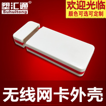 USB shell High power wireless network card Wireless AP shell USB interface wireless WIFI transmitter receiver shell