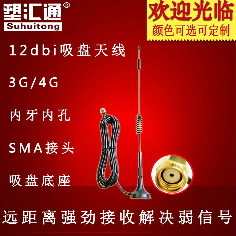 3G4G12DB suction cup antenna omnidirectional high gain wireless network card monitoring router wifi antenna