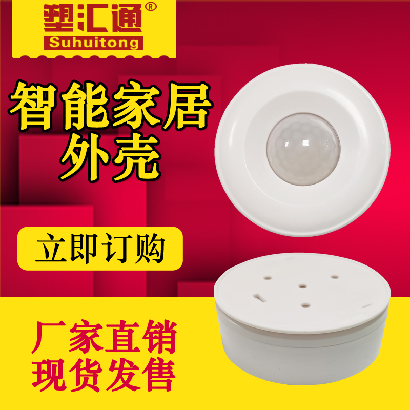 Smart home body induction suction top housing with battery compartment plastic housing smart light-sensitive hanging wall housing