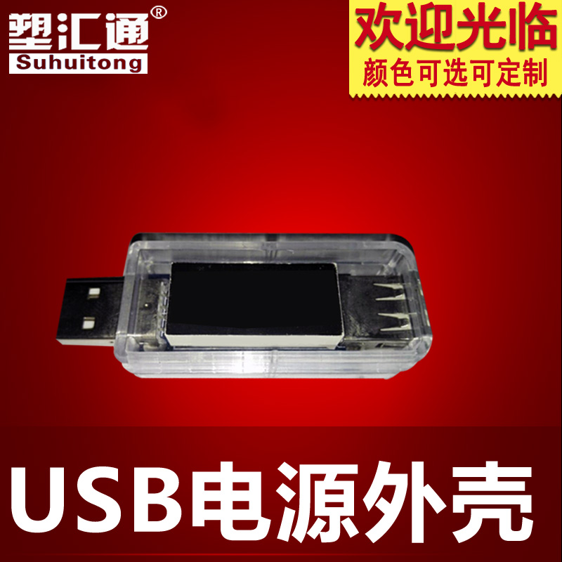 USB charging current voltage detection instrument housing current voltage tester action power shell