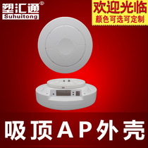 Suction Top Type Wireless AP Wireless Bridge Housing Wall-mounted High Power AP Shell Wireless Communication Device Housing
