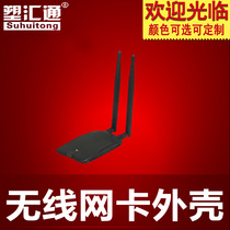USB High Power Dual Antenna Wireless Network Card Housing Wireless AP Wireless Routing Housing With Dual SMA Head Antenna