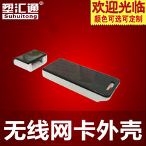Special shell for wireless communication equipment USB wireless network card shell U disk shell USB network device shell