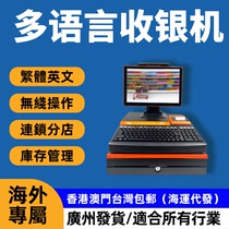 Multilingual supermarket cash register Traditional Chinese and English cash register system Hong Kong and Macau convenience store cash register overseas