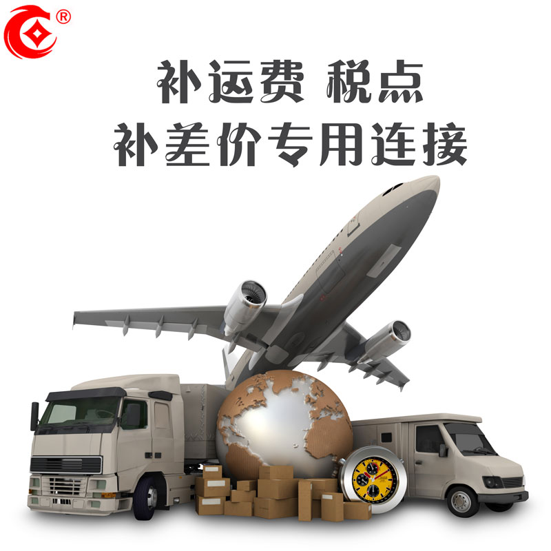 腾龙厂家专用运费补拍运费货税点补价专用1元/个邮费补拍专用连接