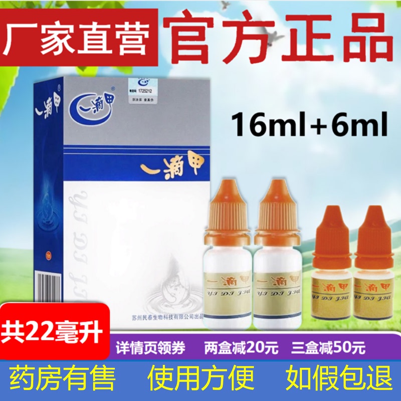 One Drop of Genuine Jia Brand Nail Polish 16ml Comes with an Additional 6ml, Available for External Use at Pharmacies Produced by Suzhou Minta One Drop of Genuine Jia Brand Nail Polish 16ml Comes with an Additional 6ml, Available for External Use at Pharmacies Produced by Suzhou Minta