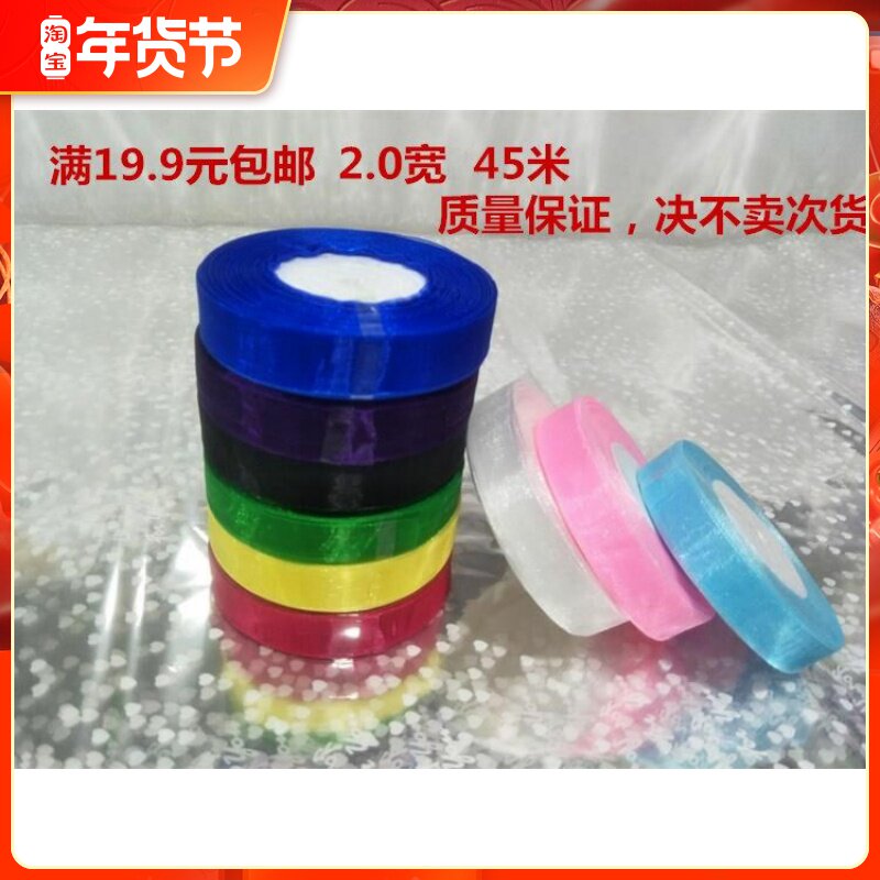 2 0cm wide transparent decorated snow yarn with satin ribbon silk with gift wrapping cloth hair accessories colored with ribbon-Taobao
