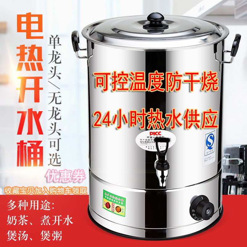 Large capacity burning bucket commercial stainless steel electric boiling bucket automatic heat preservation bucket milk tea bucket herbal tea hot bucket