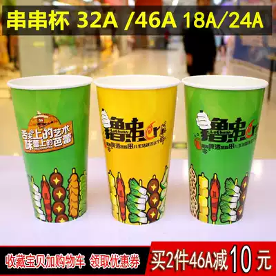 Disposable barbecue skewers paper cup Packing paper bucket Oden skewers paper cup thickened 18A24A32A46A55A