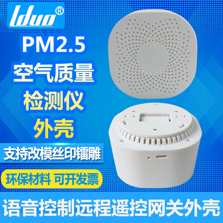 Pm2.5 Air Quality Detector Housing Tuya Intelligent Voice Control Remote Control Gateway Housing