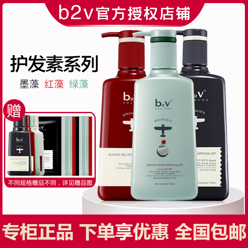 b2v ink algae repair hair mask inverted film to improve frizz green algae conditioner fragrance lasting smooth red algae conditioner