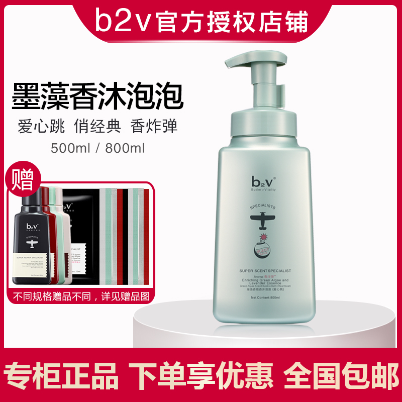 b2v Bath with open algae fragrance is fragrance with bubble love beating brightness skin tone moisturizing skin