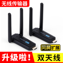 HDMI wireless transmitter receiving and transmitting screen projector point-to-point high-definition video desktop computer TV projection display