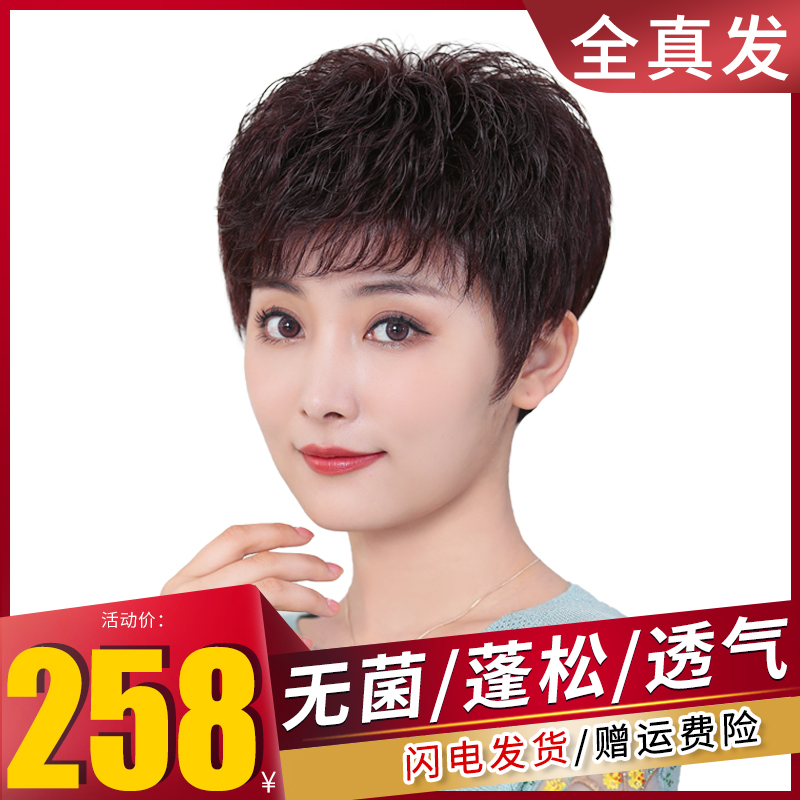 Wig set female short curly hair full head cover mom short hair real hair Middle-aged fake hair set full real hair natural