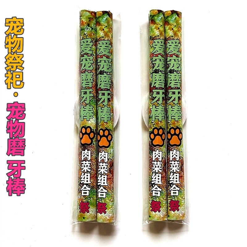 Pet Sacrificial supplies Puppy teeth Toothy Kitty pooch Pooch Paradise Toy Pet Sacrificial snacks grinding stick