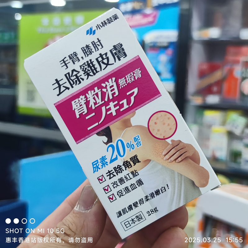 Japan's Kobayashi Pharmaceutical Arm Exfoliating Cream 28g Arm Skin Exfoliating and Softening Hair Follicle Cream Soft Grease Granules Japan's Kobayashi Pharmaceutical Arm Exfoliating Cream 28g Arm Skin Exfoliating and Softening Hair Follicle Cream Soft Grease Granules