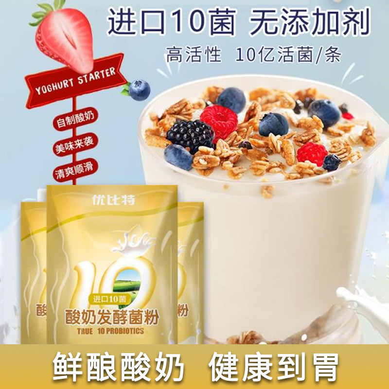 Ubit bifidobacteria yogurt fermentation bacteria powder lactic acid bacteria fermentation bacteria powder probiotics yogurt bacteria household 50 bacteria