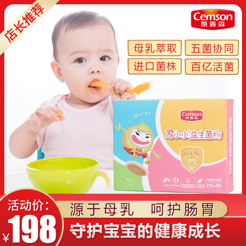 Kaimeisenjun small probiotic freeze-dried powder infants and young children baby care for the gastrointestinal tract not picky eaters love to eat