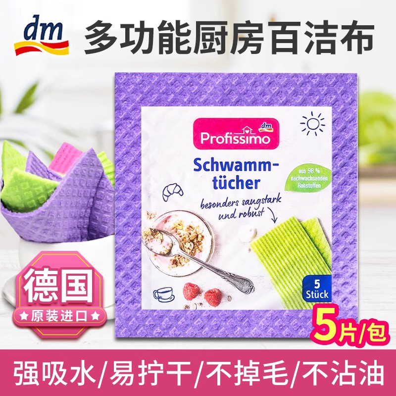 Germany imports DM supermarket kitchen rag cleaning cloth dishwashing dishwashing 5 pieces clean and absorbing without oil