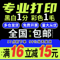 Data printing online copying black and white color printing color A4 graphics and text quick printing A3 printing book binding service Taobao