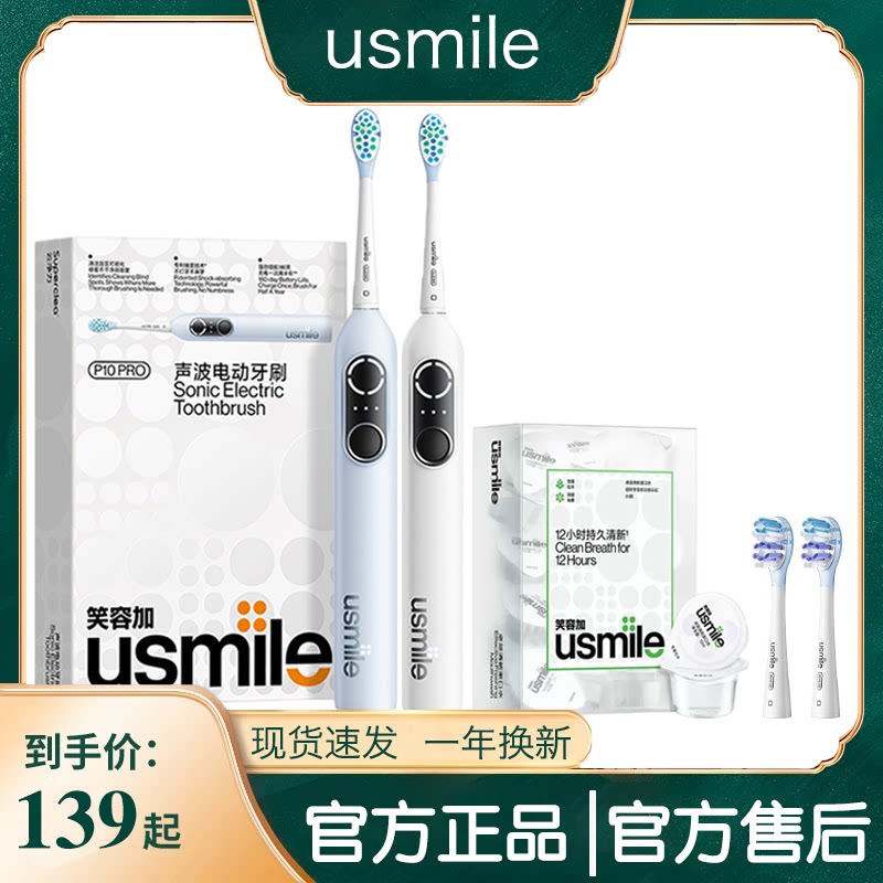 usmile electric toothbrush P10Pro student party 1 brushed small round screen couple gift box after wave smiles plus-Taobao