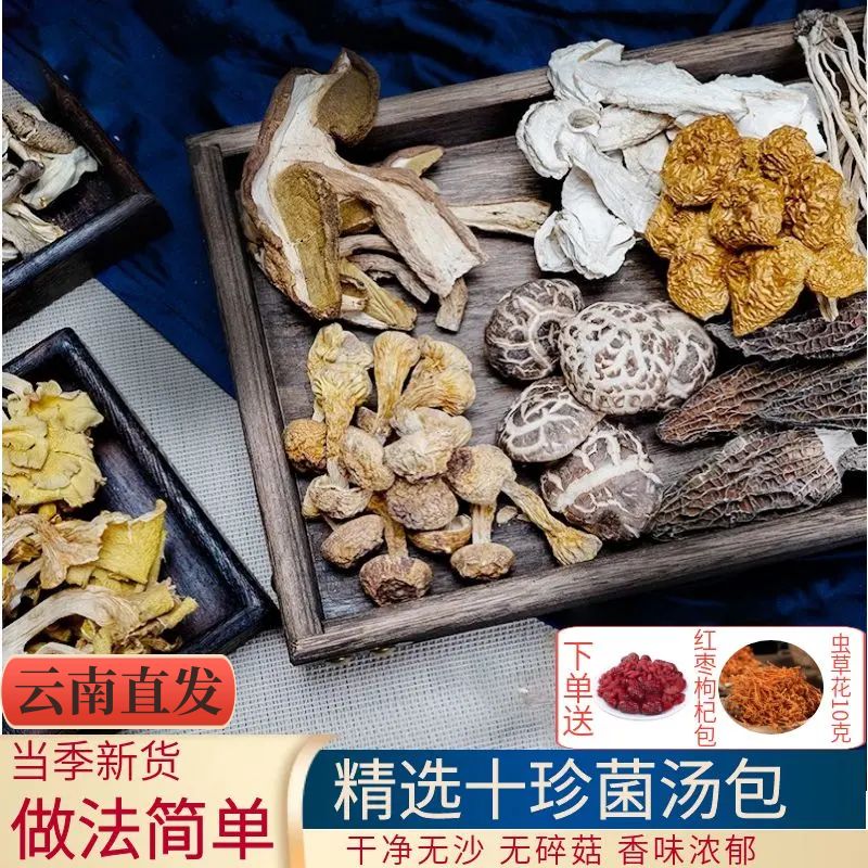 Yunnan Seven Colorful ten Treasures of Soup Ladle Goat Belly Fungus wild bacteria Dry stock Soup Ingredients Hot Pot Pine Furry and Courtesy Kit-Taobao