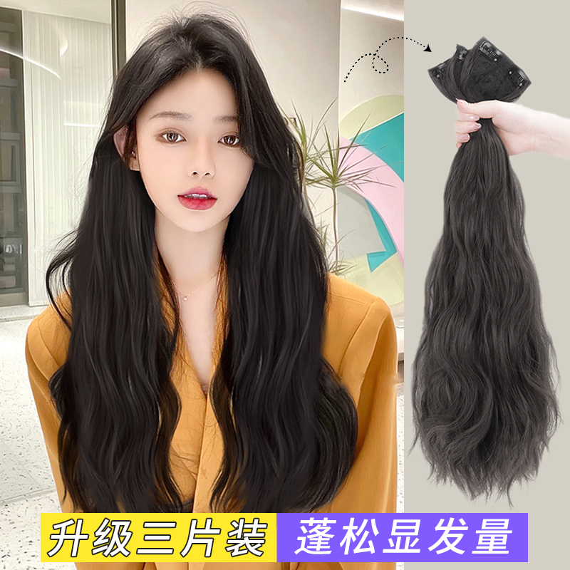 Wig Piece Wig Lady Long Hair Emulation Three-Piece Sticter-No-Mark Invisible Increase Fluffy 2021 Fashion new