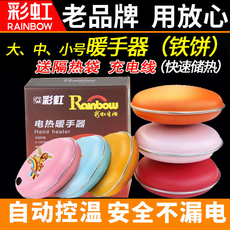 Rainbow brand hand warmer large rechargeable hand warmer electric cake explosion-proof hand portable small warm baby