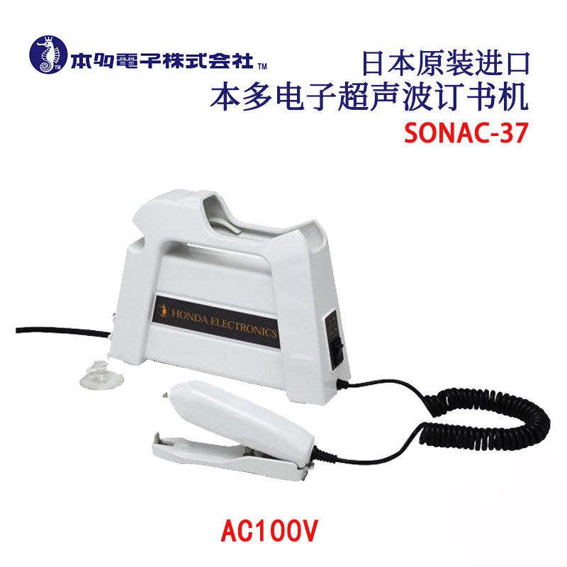 日本原装进口HONDA本多电子超声波订书机SONAC-37薄膜封口机