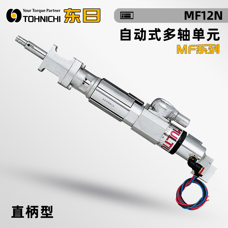 现货TOHNICHI东日MF6N MF12N ME25N ME45N ME80N 自动式多轴单元