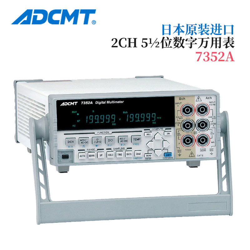 日本ADCMT爱德万 原装进口高精度数字万用表电流计7352A 7352E