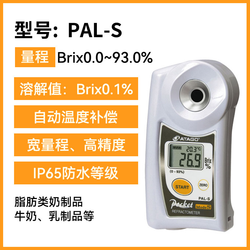 ATAGO爱拓PAL-21S 23S 24S 30S 31S 32S 36S糊精浓度计乙酸浓度计