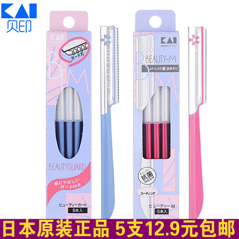 Japan original clothes KAI Beprinted eyebrow knife scraping eyebrows New hands beginner beginner's sharp safety painting eyebrow suit
