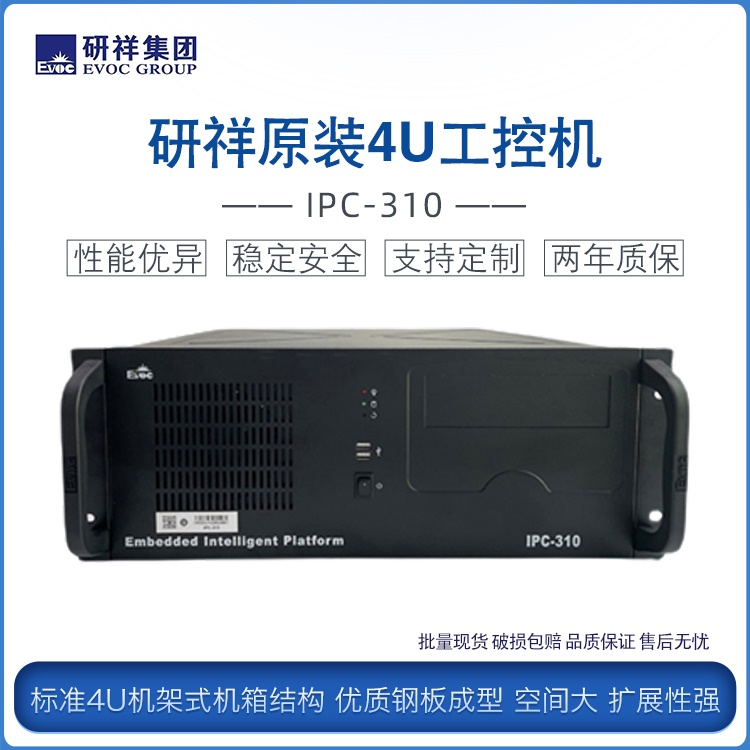 EVOC industrial control machine IPC-310 laser marking control computer host multi-serial port rack 4U industrial computer
