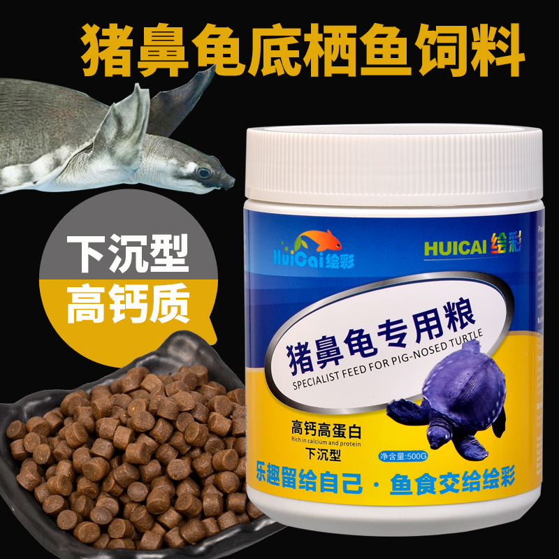 Colored Pig-Nosed Turtle Feed, Bottom-Dwelling Fish Food, Sinking Scavenger, Lucky Cat, Tigerhead Shark, Yellow-Headed Turtle, Special Food for Bottom-Dwelling Species