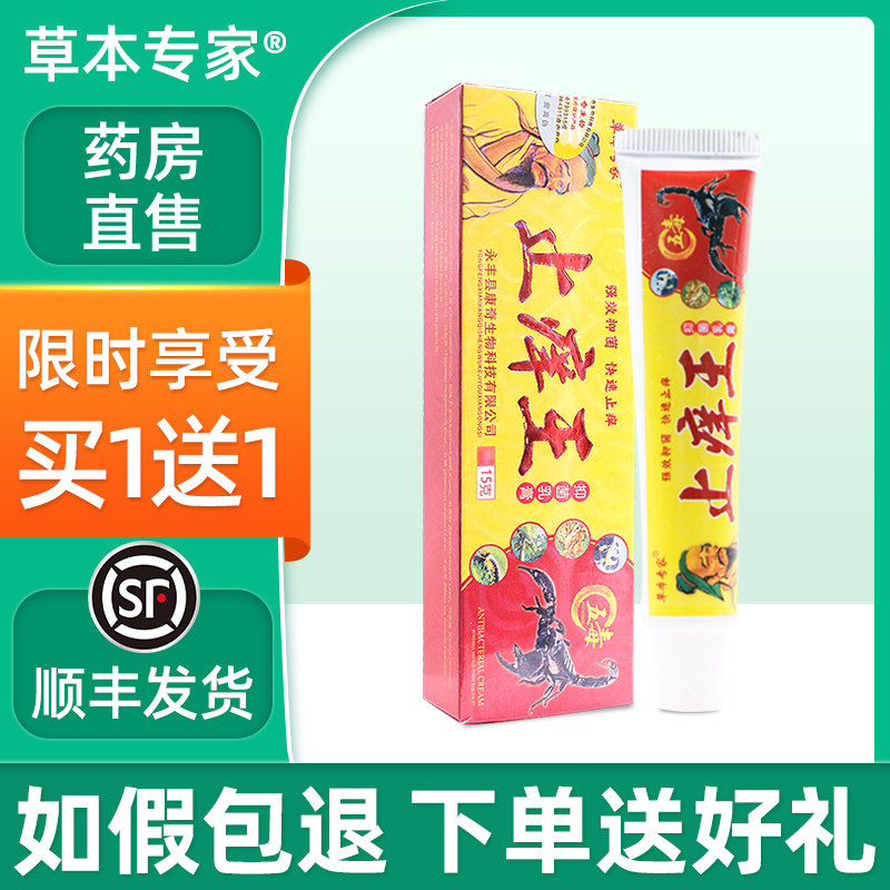 (Pharmacy Direct sale) anti-itching King antibacterial cream 15g herbal expert skin itching antipruritic cream zj