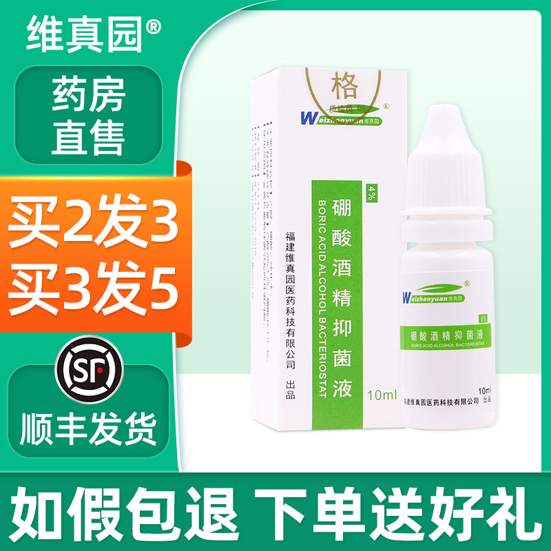 4% boric acid alcohol ear drops bacteriostatic agent cerumen children adult earwax softening solution sodium bicarbonate ear drops zj