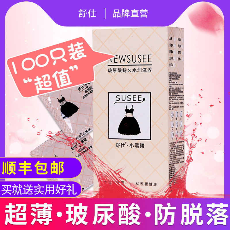 Shushi Little Black Small Black Skirt Gluriuric Acid Condoms 0 01 Ultra - thin Safety Set 100 Water - soluble LS