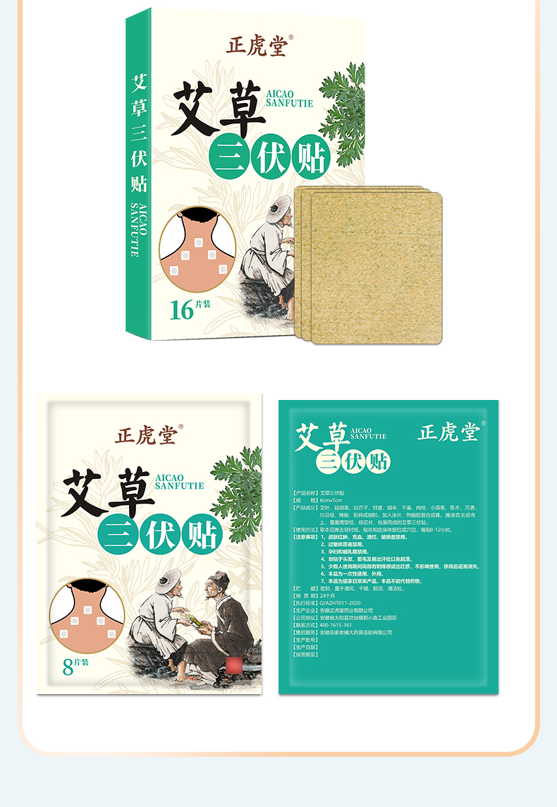 正虎堂 艾草三伏贴 16贴 图18