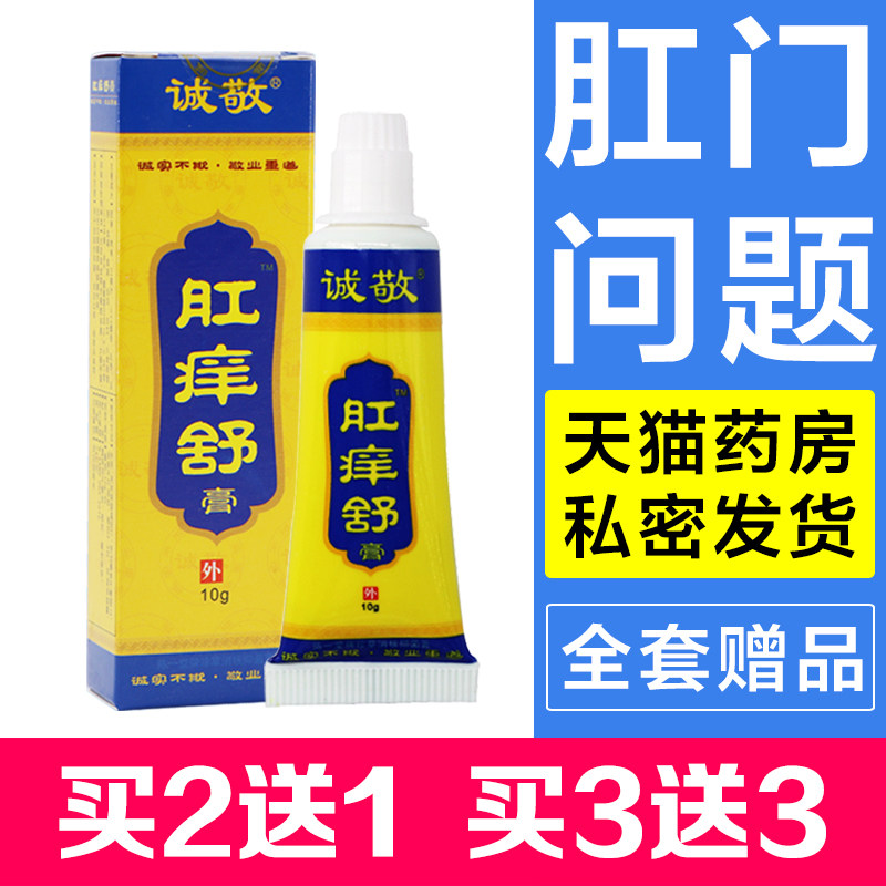 Honest Anal Itching Shu Ointment Anal Itching Anal Perianal Asthole Private Part Wet Bacteriostatic Antipruritic Ointment Male Lady FL