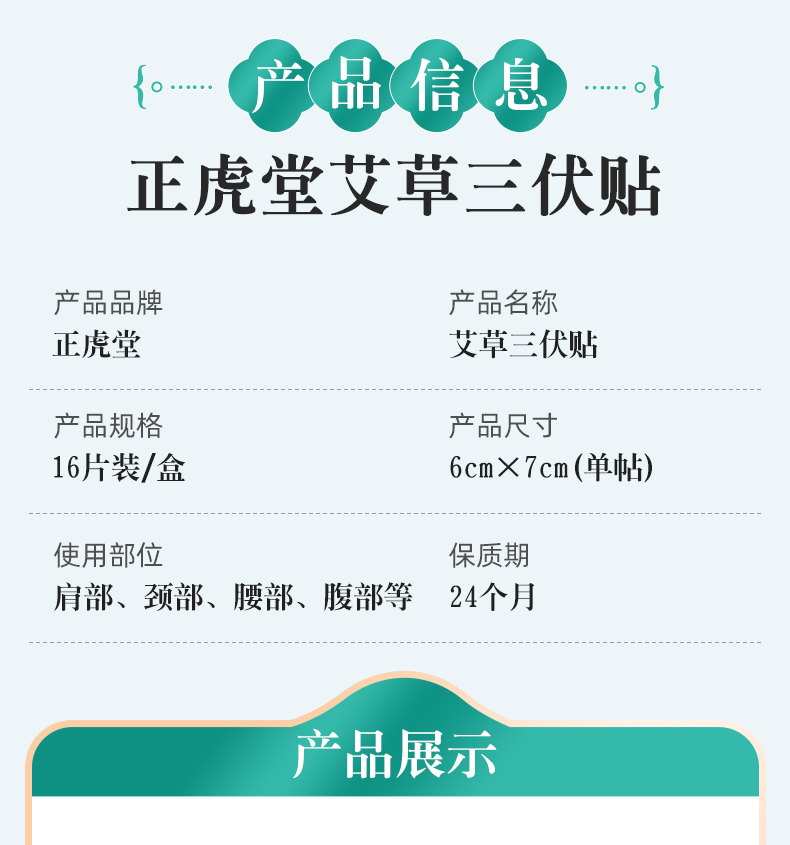 正虎堂 艾草三伏贴 16贴 图17