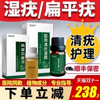 克优净 Кондилома acuminatum плоские бородавки мужчины и женщины для поддельного призрачного раствора