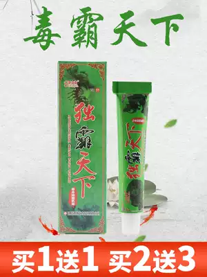 (Buy 1 get 1) Shu Lijia poison bully the world herbal cream dominates the world antibacterial antipruritic ointment FL